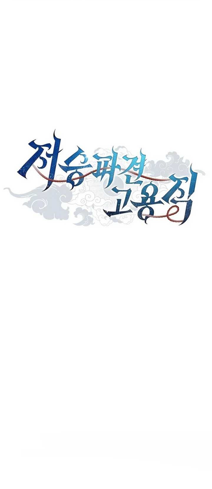 Part-Time Grim Reaper Chapter 12 Gambar 22