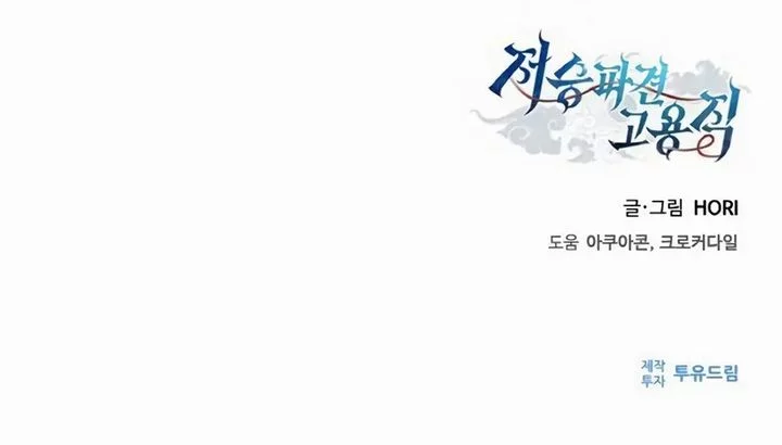 Part-Time Grim Reaper Chapter 29 Gambar 74