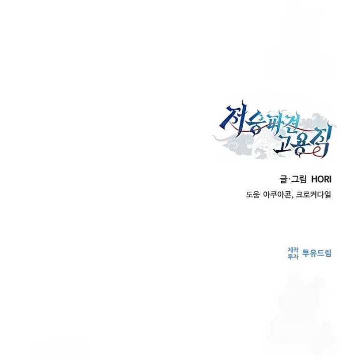 Part-Time Grim Reaper Chapter 7 Gambar 99