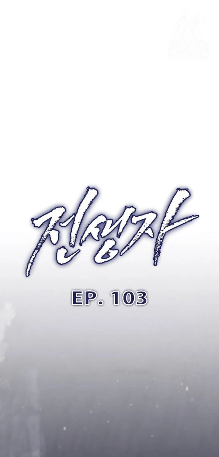 Past Life Regressor Chapter 103 Gambar 12