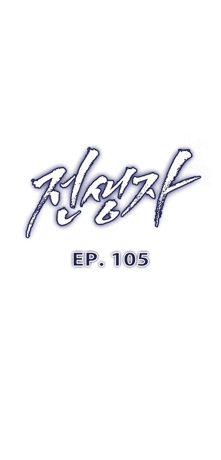 Past Life Regressor Chapter 105 Gambar 29