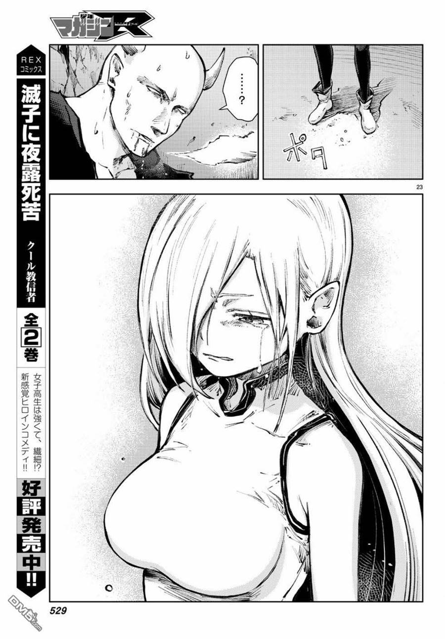 Peach Boy Riverside Chapter 22 Gambar 24