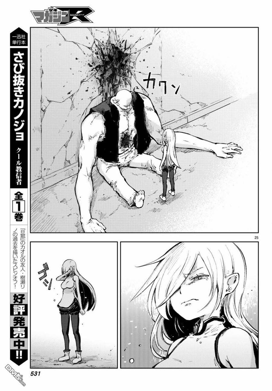 Peach Boy Riverside Chapter 22 Gambar 26