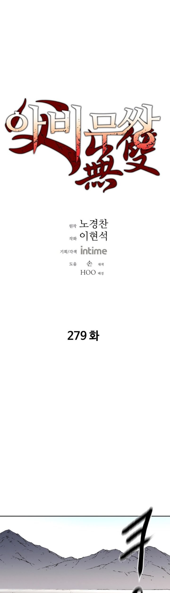 Baca  Peerless Dad Chapter 279 Gambar 2