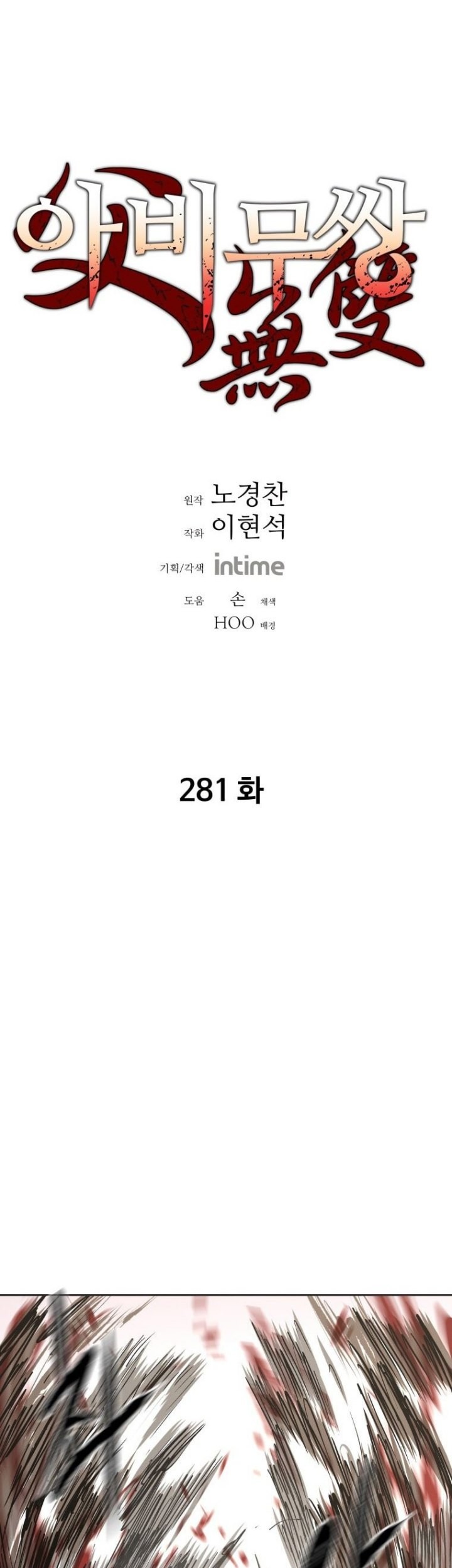 Baca  Peerless Dad Chapter 281 Gambar 2