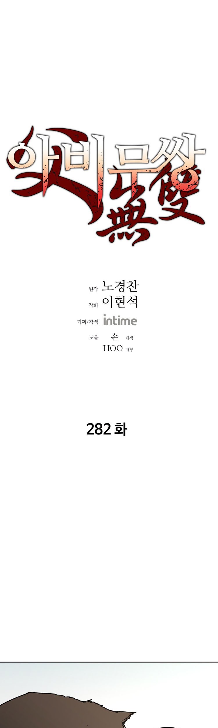 Baca Peerless Dad Chapter 282 Gambar 2