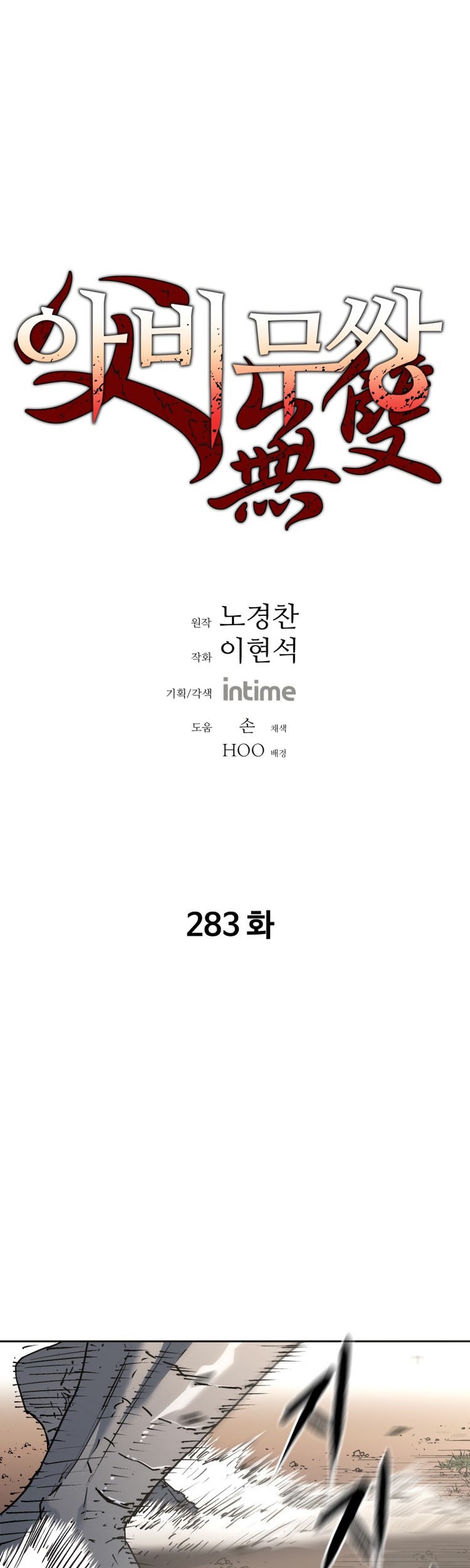Baca Peerless Dad Chapter 283 Gambar 2
