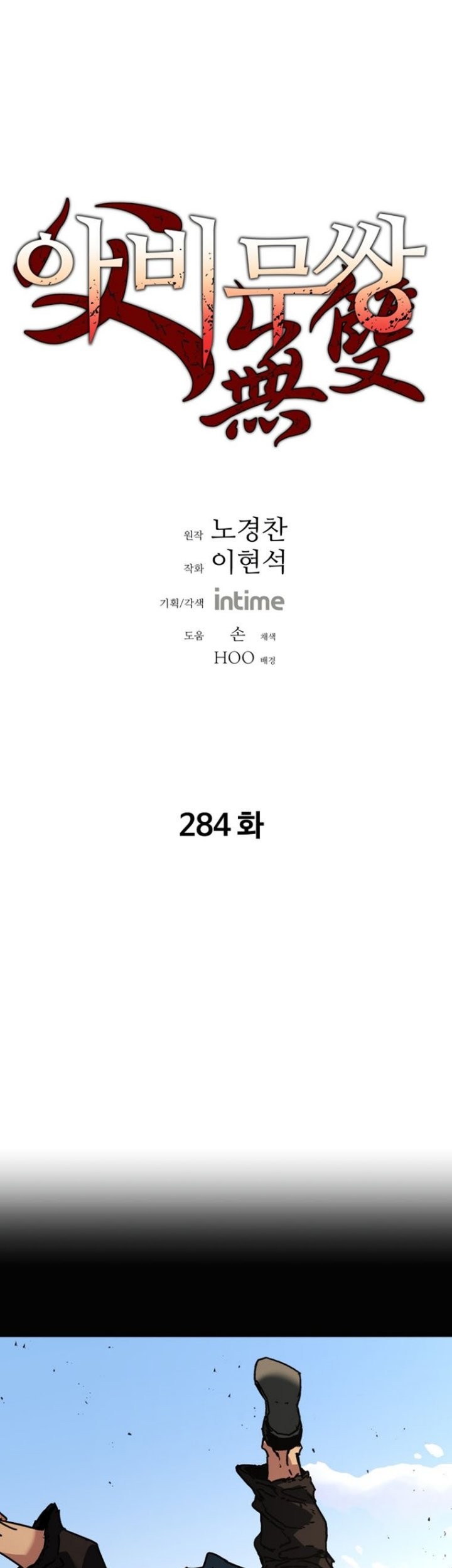 Baca Peerless Dad Chapter 284 Gambar 2