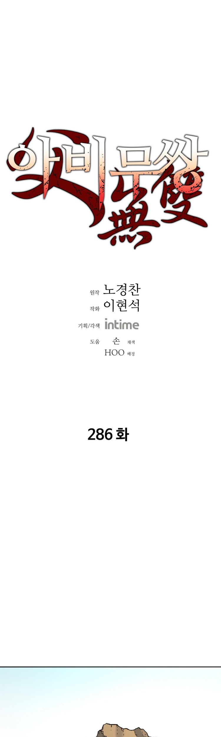 Baca  Peerless Dad Chapter 286 Gambar 2