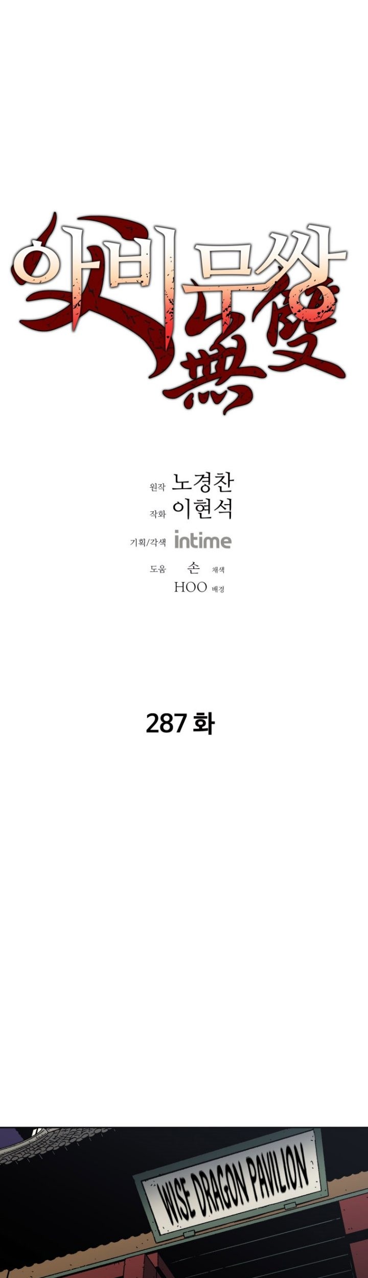 Baca Peerless Dad Chapter 287 Gambar 2