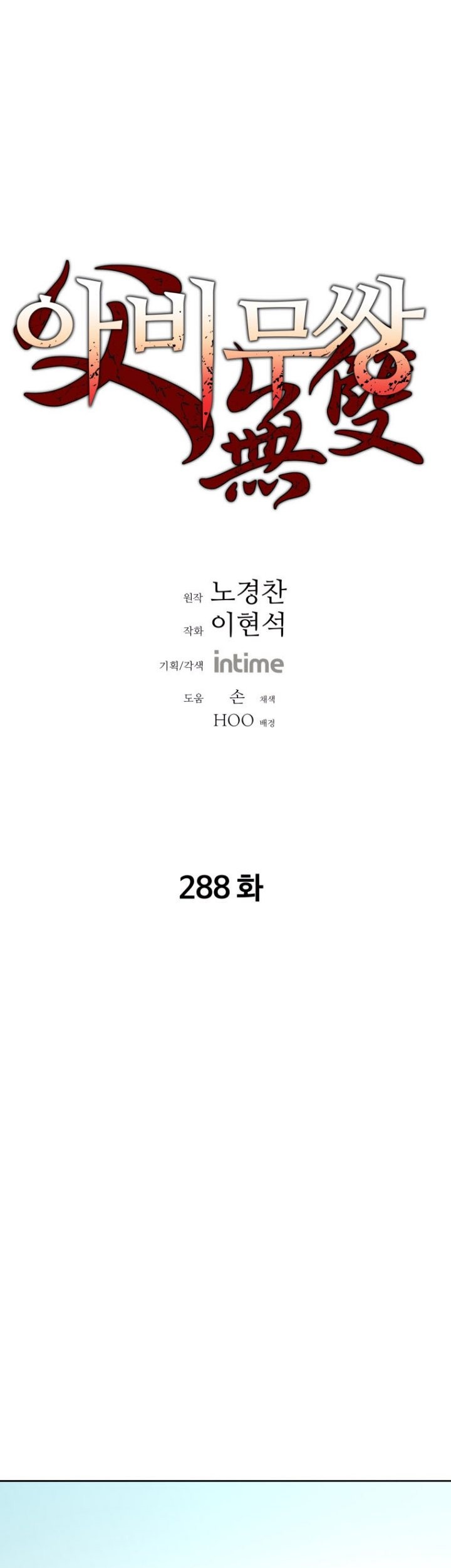 Baca Peerless Dad Chapter 288 Gambar 2