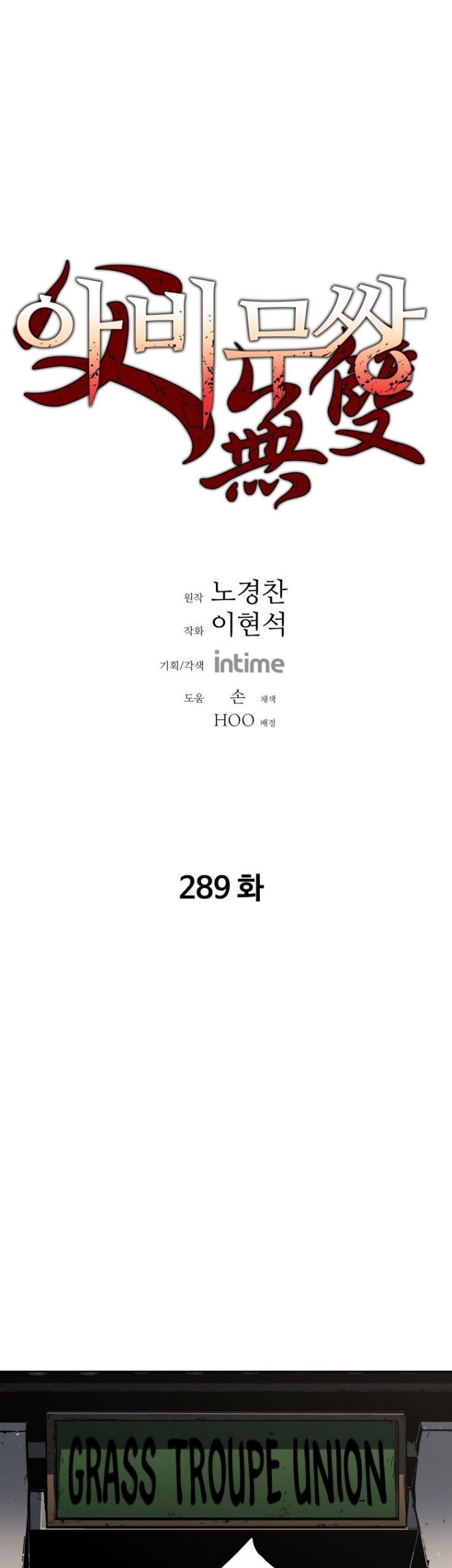 Baca Peerless Dad Chapter 289 Gambar 2