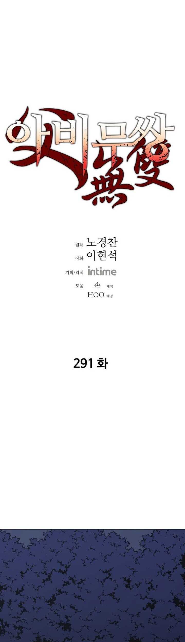 Baca Peerless Dad Chapter 291 Gambar 2