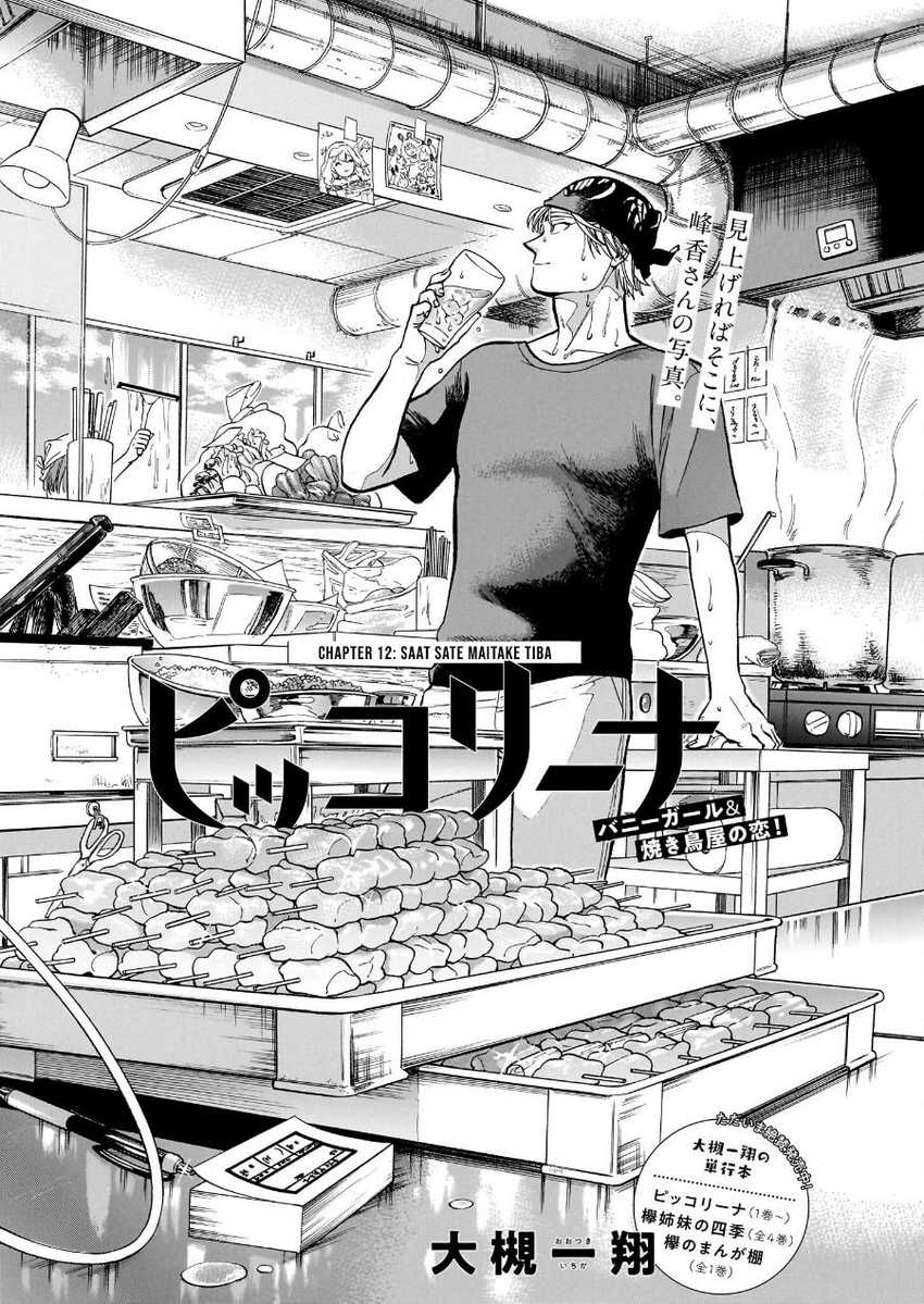 Piccolina Chapter 12 Gambar 3