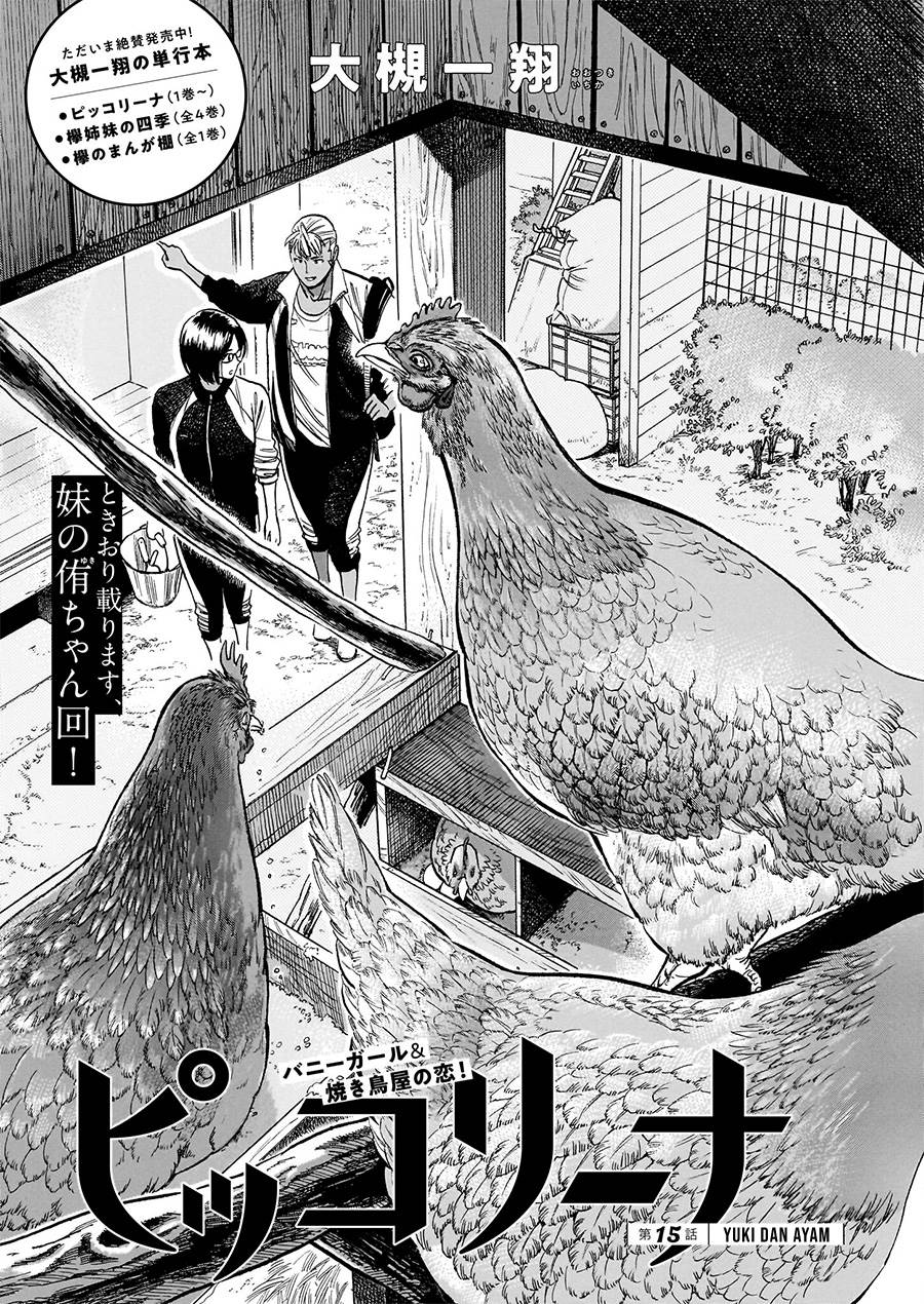 Baca  Piccolina Chapter 15 Gambar 2
