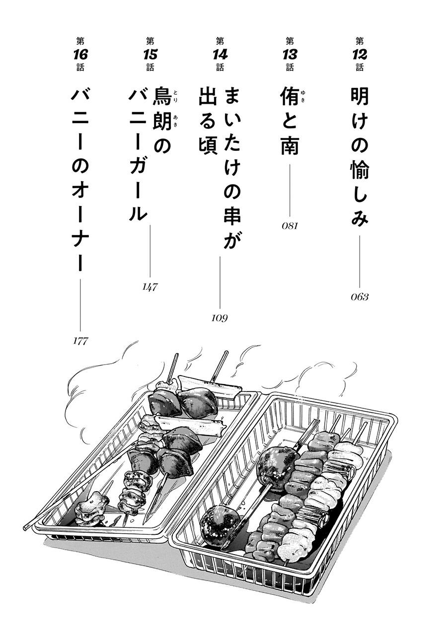 Piccolina Chapter 16.5 Gambar 3
