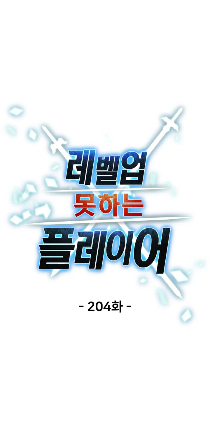 Player Who Can’t Level Up Chapter 204 Gambar 32