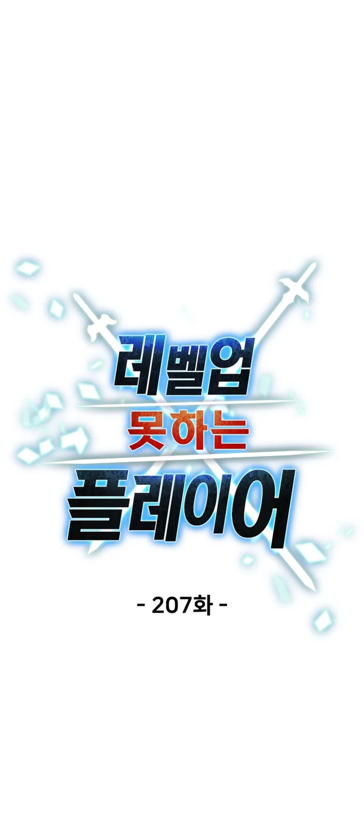 Player Who Can’t Level Up Chapter 207 Gambar 9