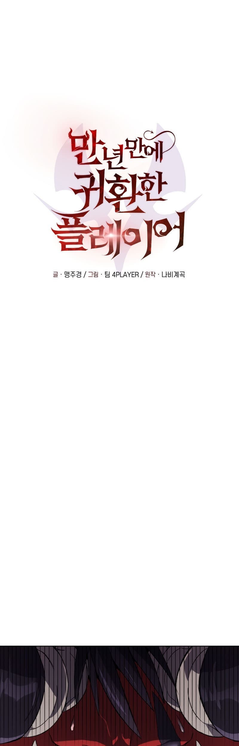 Baca  Player Who Returned 10,000 Years Later Chapter 2 Gambar 2