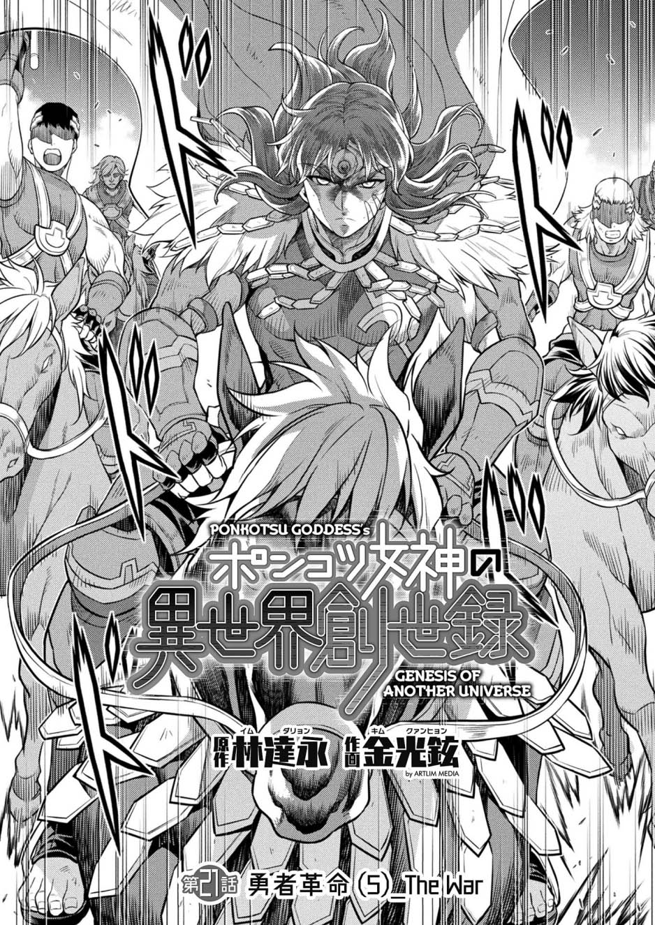 Ponkotsu megami no isekai sousei-roku Chapter 21 Gambar 3