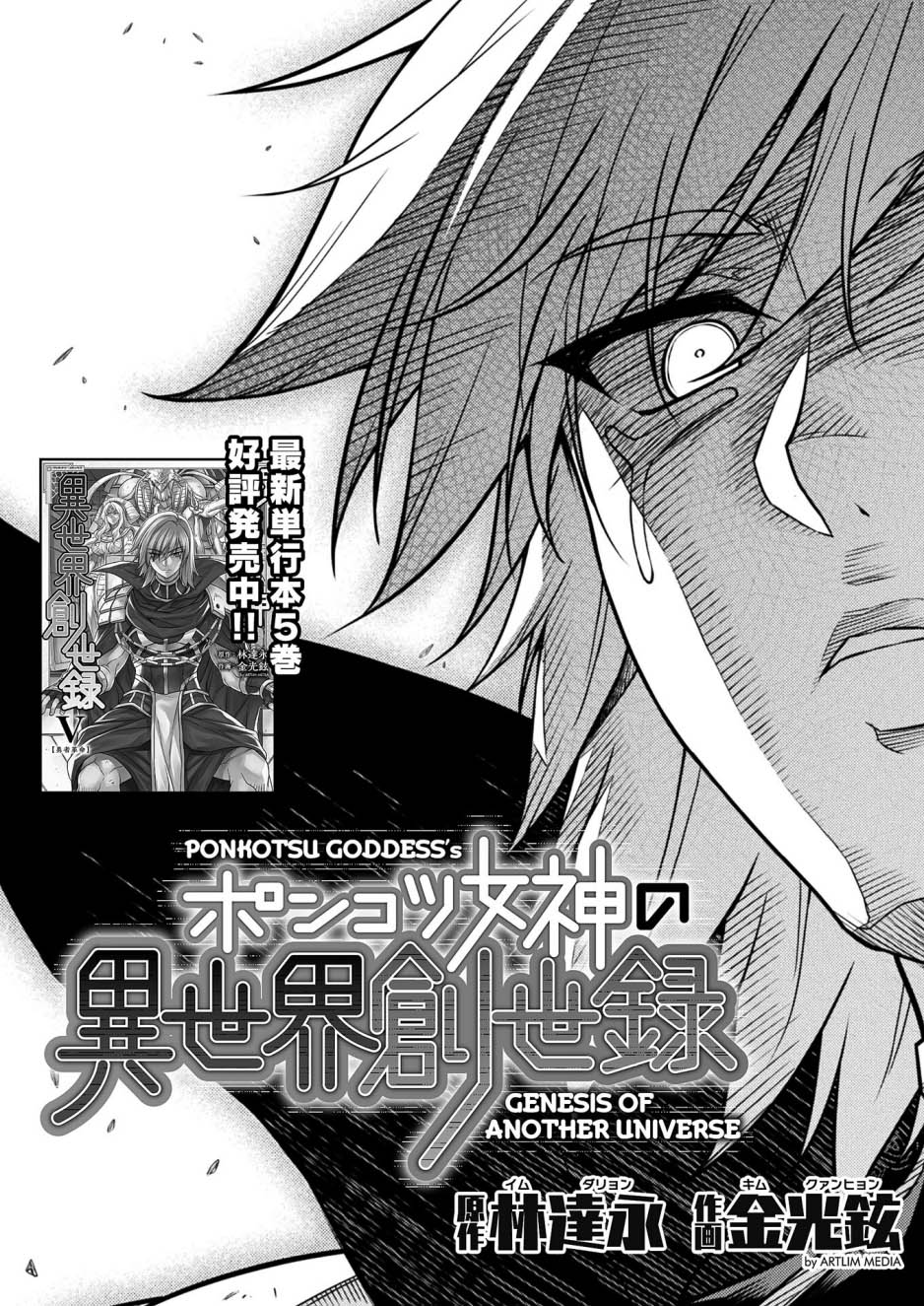 Ponkotsu megami no isekai sousei-roku Chapter 23 Gambar 5