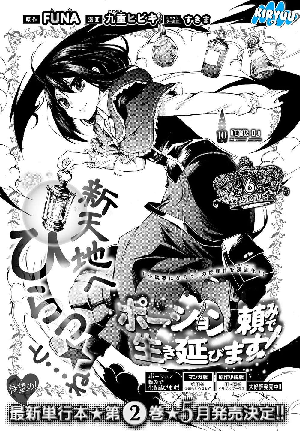 Potion-danomi de Ikinobimasu! Chapter 10.1 Gambar 3