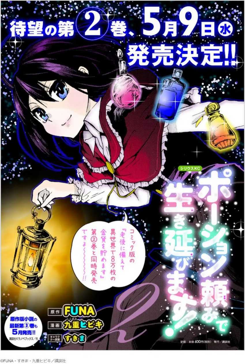 Potion-danomi de Ikinobimasu! Chapter 11.2 Gambar 19