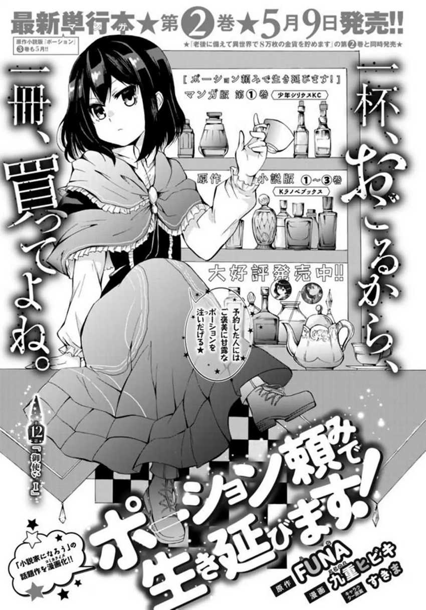 Potion-danomi de Ikinobimasu! Chapter 12.1 Gambar 3