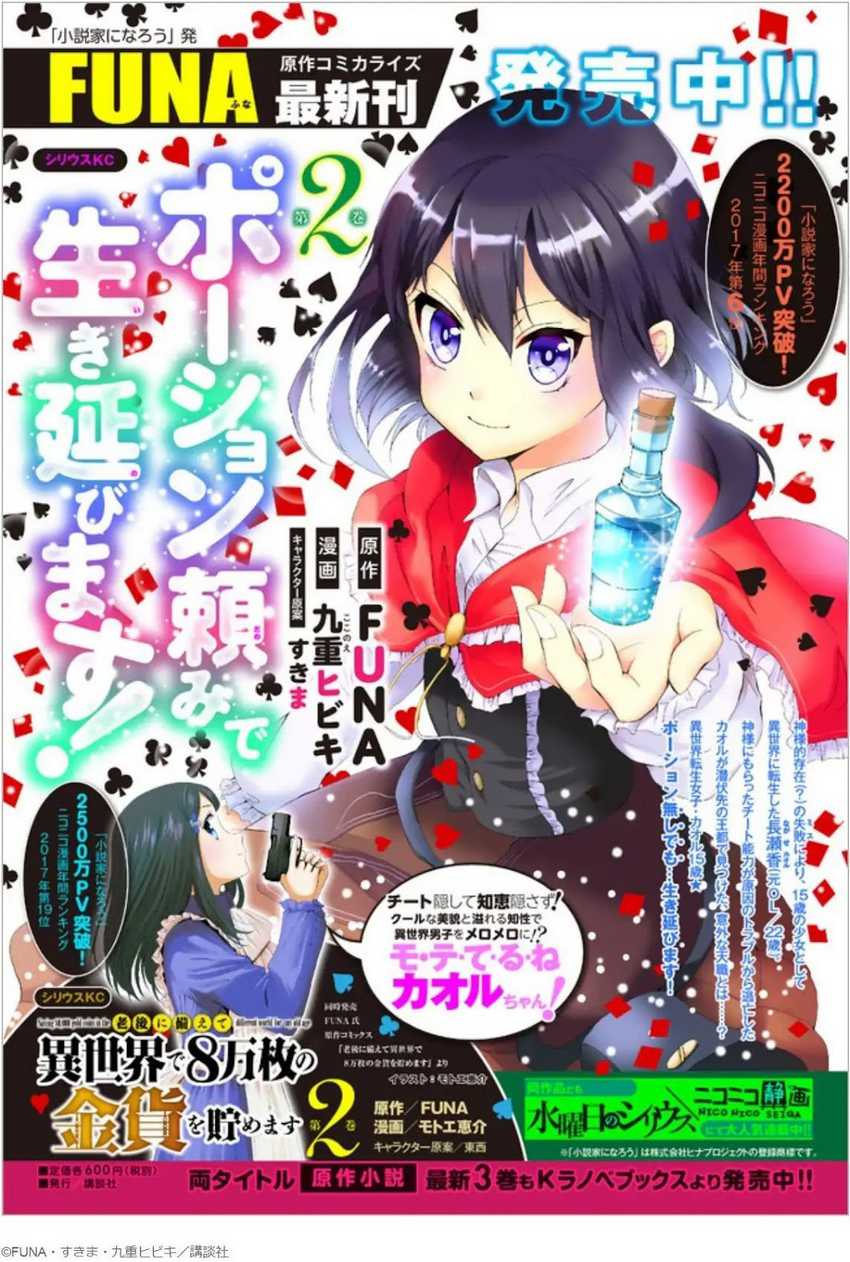 Potion-danomi de Ikinobimasu! Chapter 12.2 Gambar 20