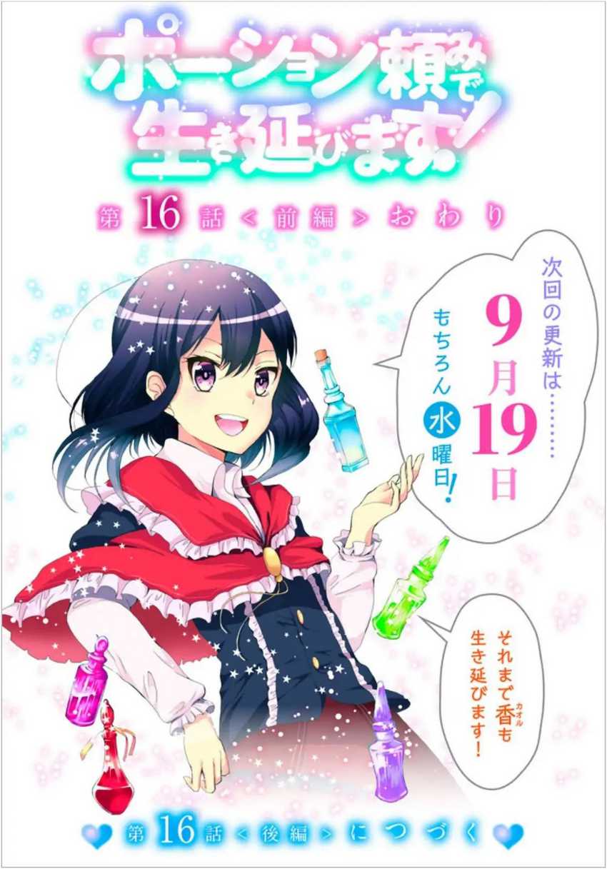 Potion-danomi de Ikinobimasu! Chapter 16.1 Gambar 19