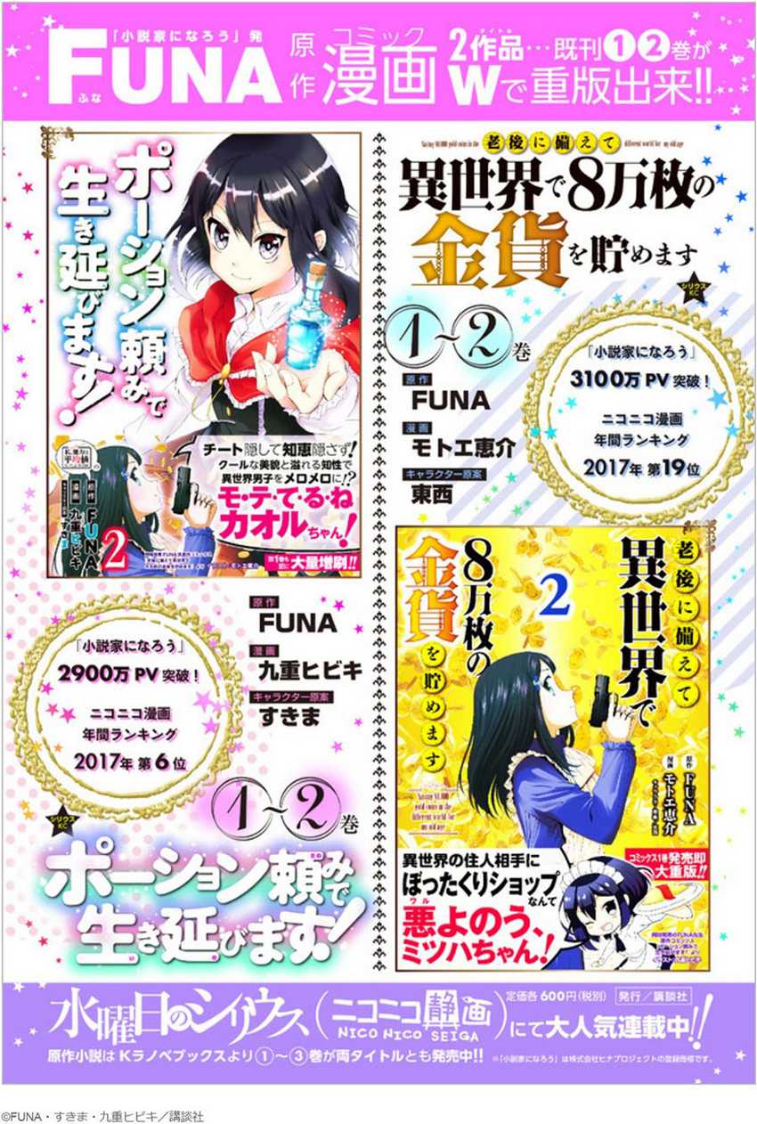 Potion-danomi de Ikinobimasu! Chapter 16.2 Gambar 20