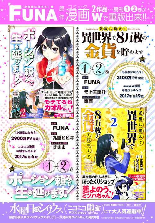 Potion-danomi de Ikinobimasu! Chapter 18 Gambar 39