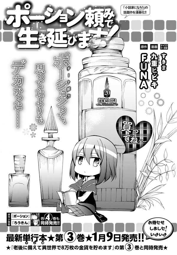 Potion-danomi de Ikinobimasu! Chapter 20 Gambar 3