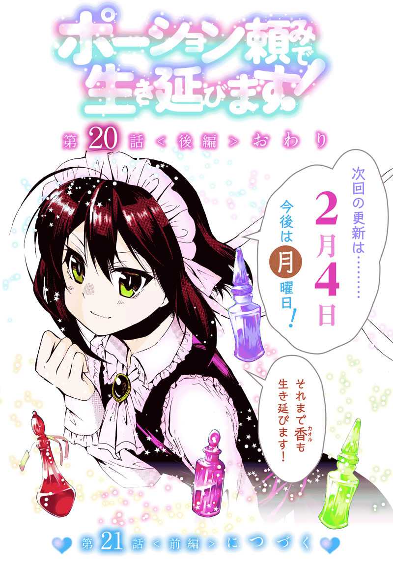 Potion-danomi de Ikinobimasu! Chapter 20 Gambar 33