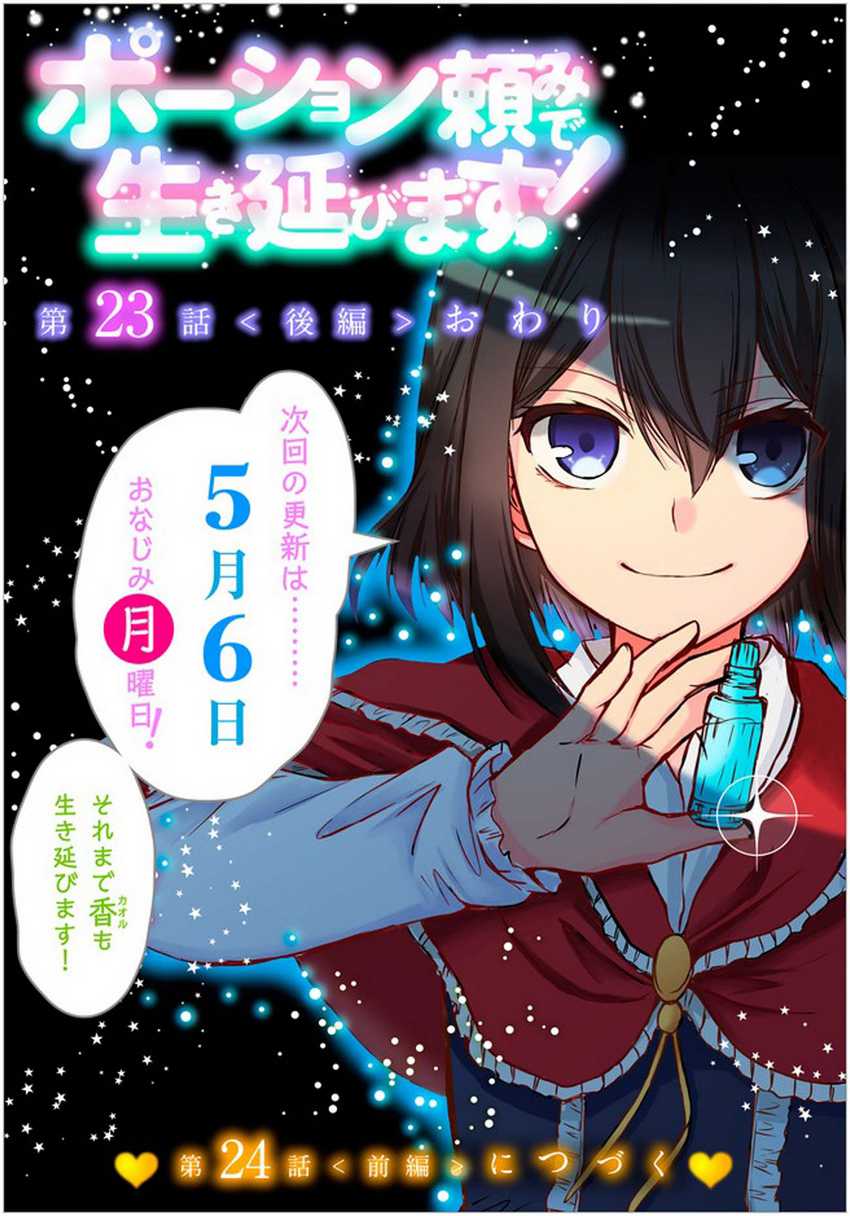 Potion-danomi de Ikinobimasu! Chapter 23.2 Gambar 18