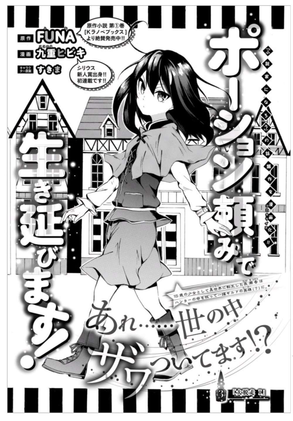 Potion-danomi de Ikinobimasu! Chapter 3.1 Gambar 3