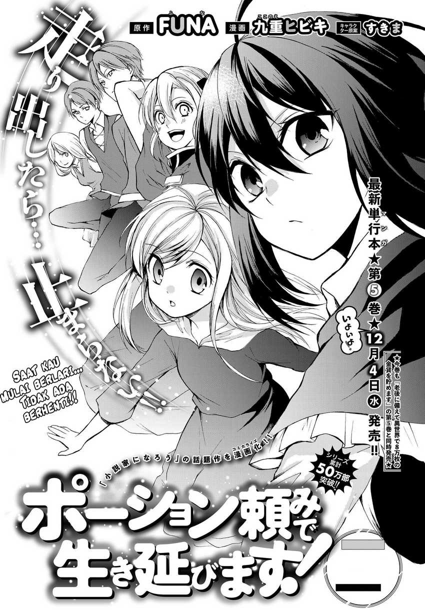 Potion-danomi de Ikinobimasu! Chapter 30.1 Gambar 4