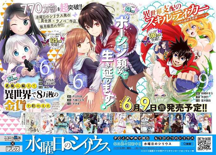 Potion-danomi de Ikinobimasu! Chapter 35.1 Gambar 22