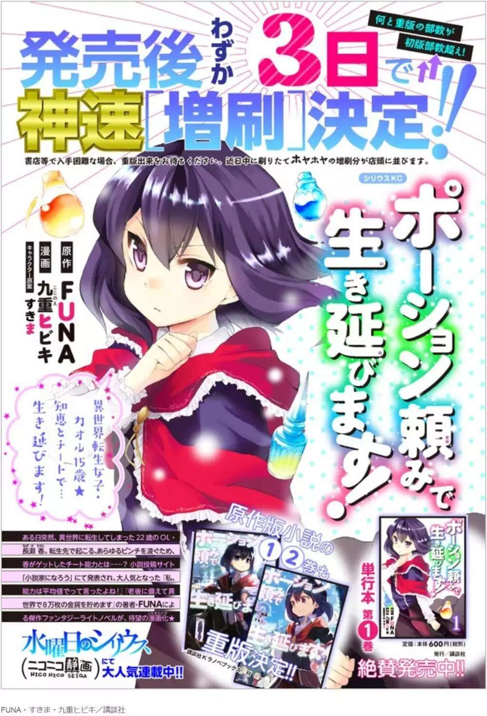 Potion-danomi de Ikinobimasu! Chapter 7.2 Gambar 21