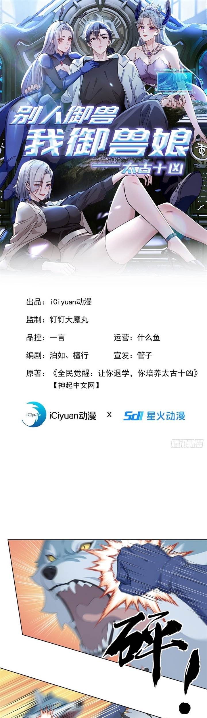 Baca Komik Primordial Ten Fiends: Others Tame Beasts, I Tame Beast Girls Chapter 3 Gambar 1