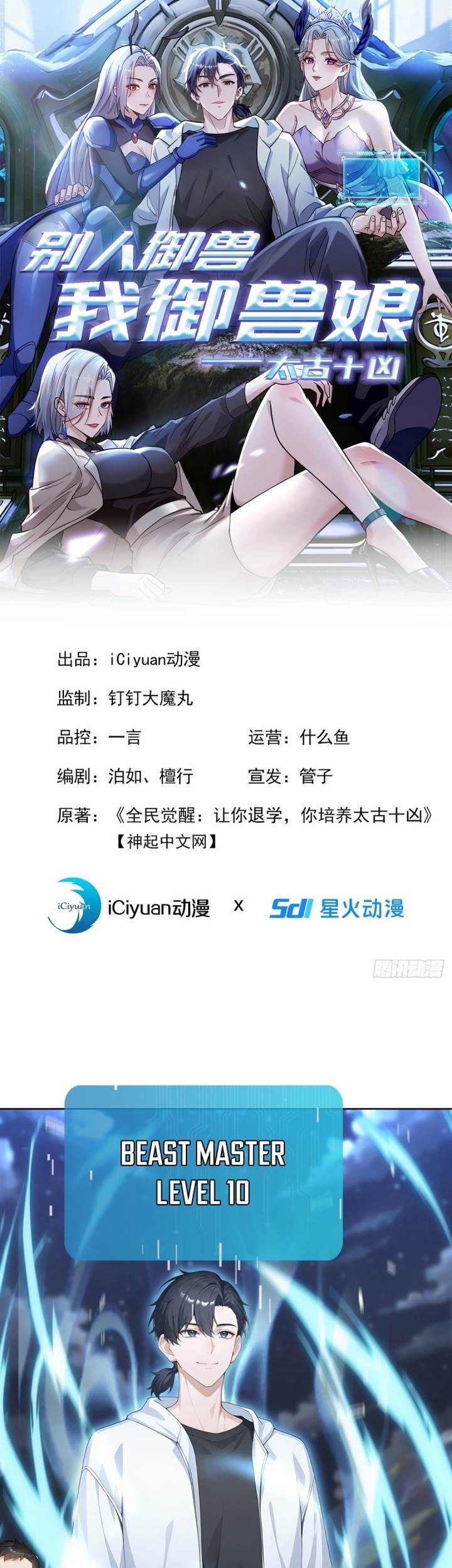 Baca Komik Primordial Ten Fiends: Others Tame Beasts, I Tame Beast Girls Chapter 6 Gambar 1