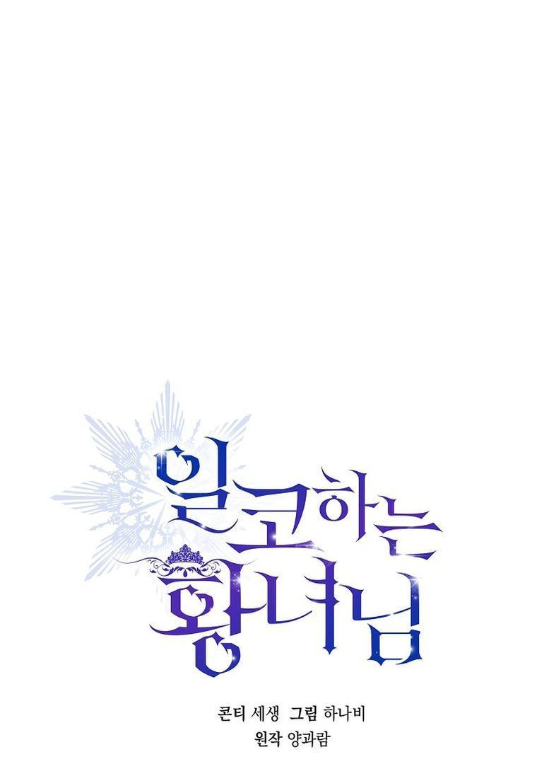 Baca Princess Who Hides Her Fandom Chapter 19 Gambar 2