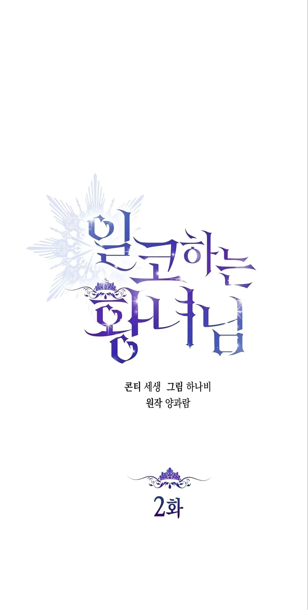 Baca Princess Who Hides Her Fandom Chapter 2 Gambar 2