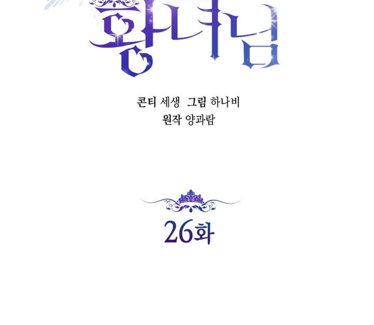 Baca Princess Who Hides Her Fandom Chapter 26 Gambar 2