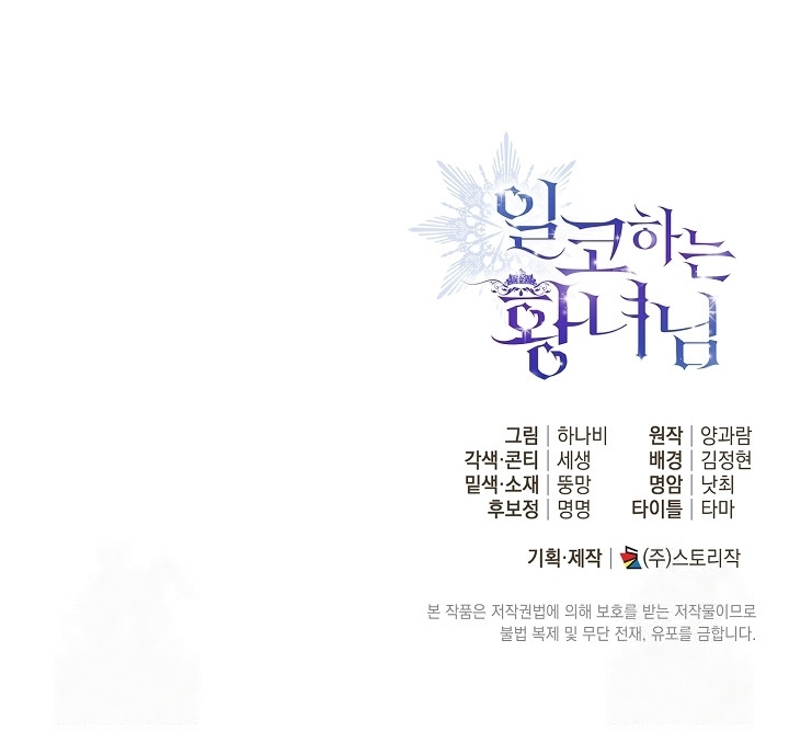 Princess Who Hides Her Fandom Chapter 27 Gambar 105