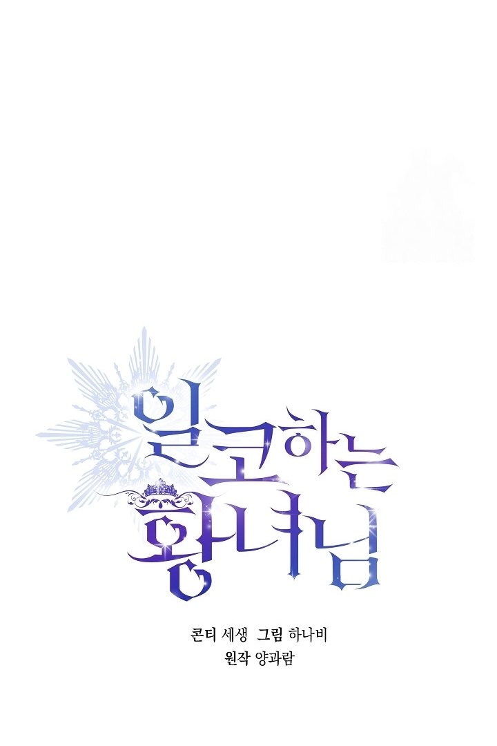 Princess Who Hides Her Fandom Chapter 27 Gambar 39