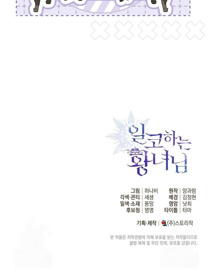 Princess Who Hides Her Fandom Chapter 28 Gambar 119