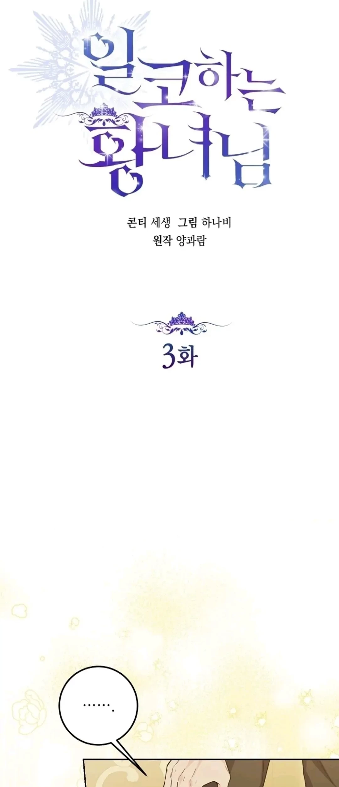 Princess Who Hides Her Fandom Chapter 3 Gambar 25