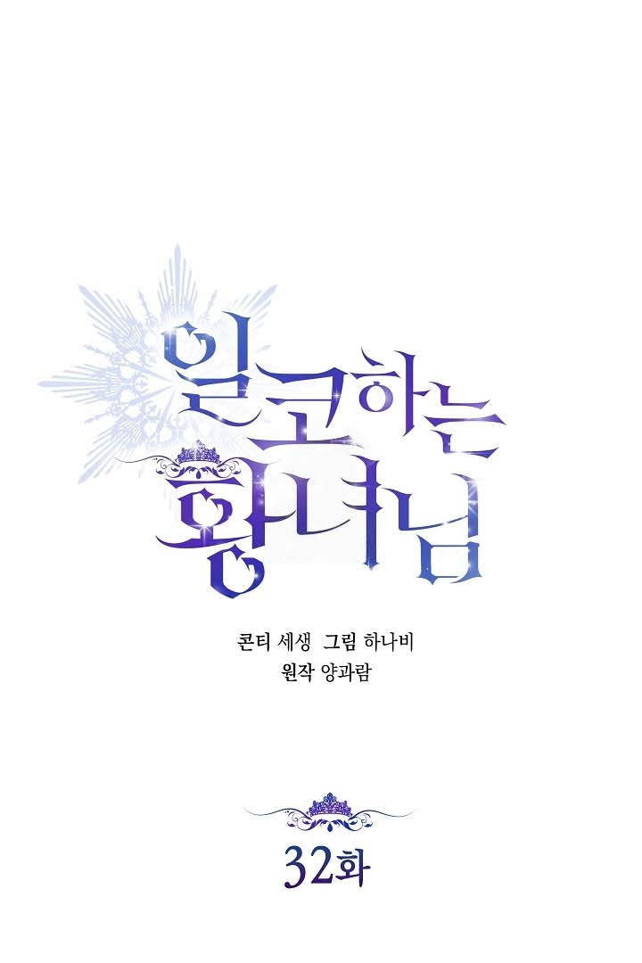 Baca Princess Who Hides Her Fandom Chapter 32 Gambar 2
