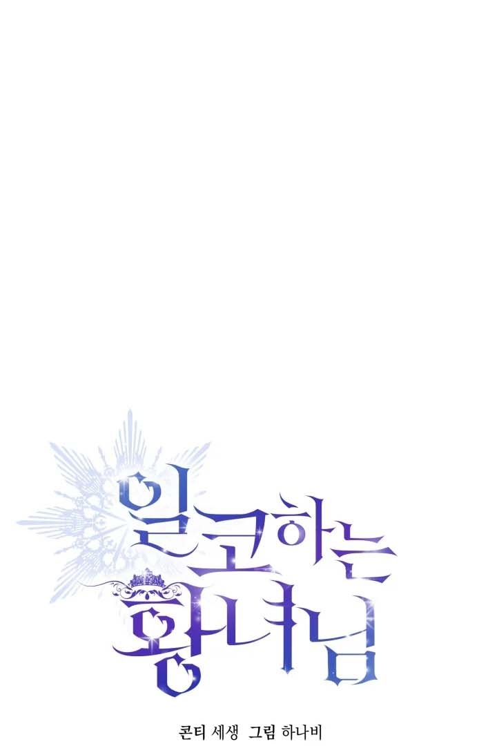 Baca Princess Who Hides Her Fandom Chapter 34 Gambar 2
